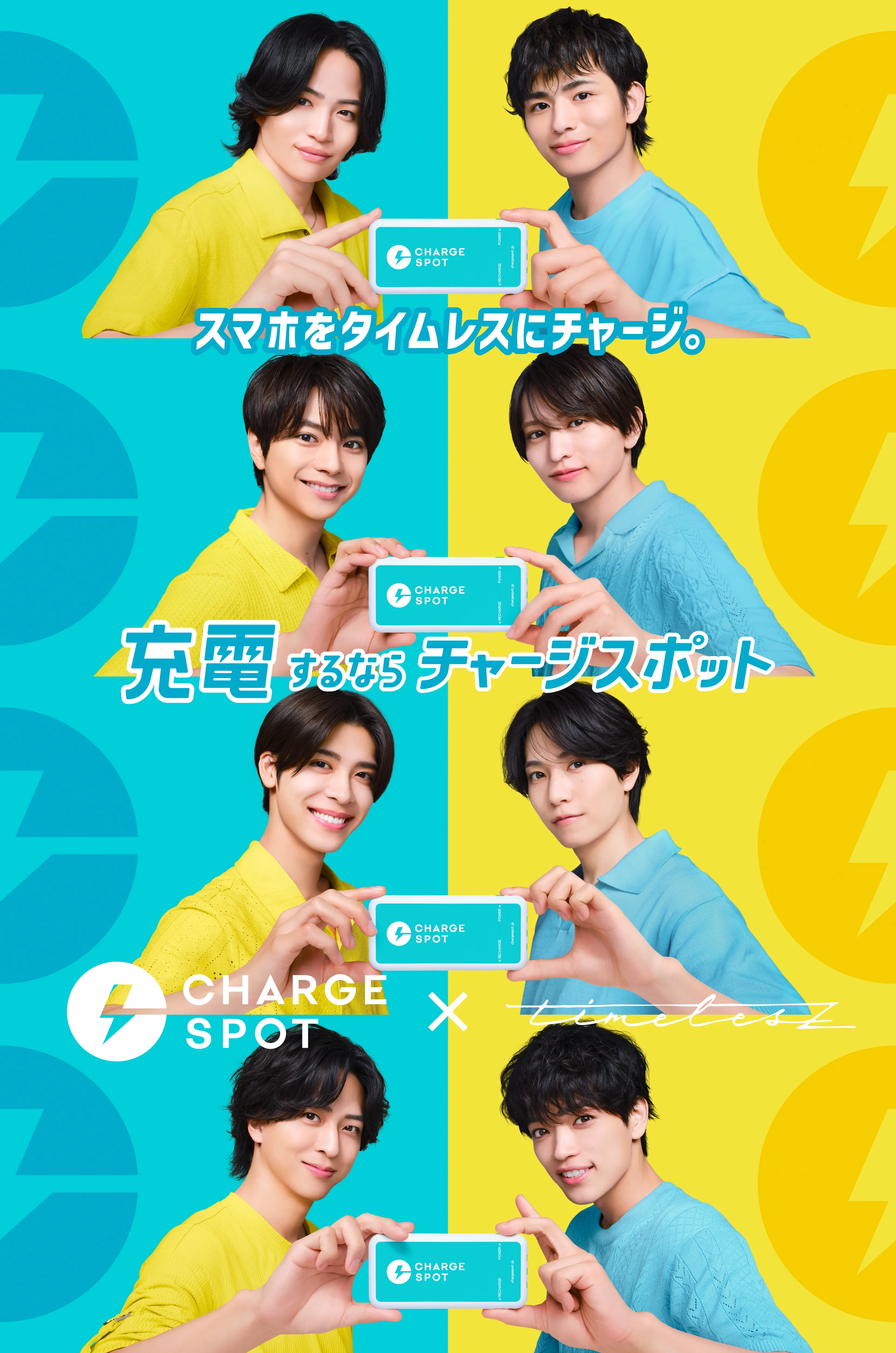 スマホをタイムレスにチャージ。充電するならチャージスポット